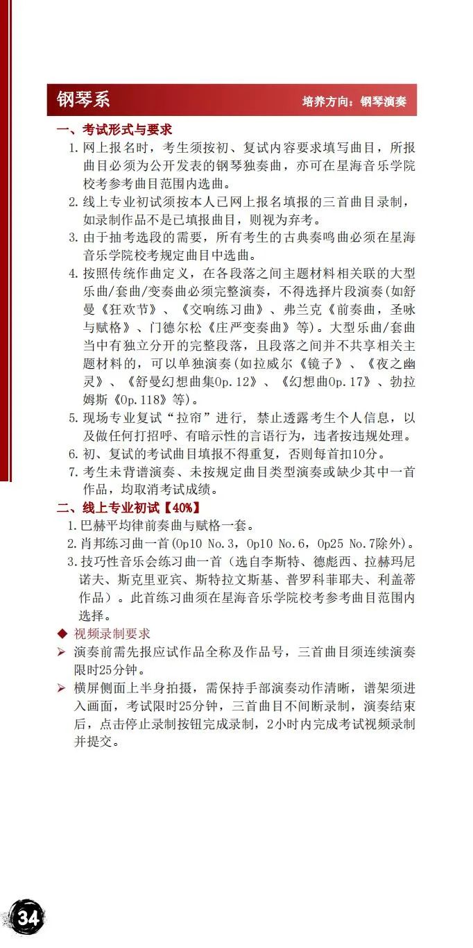 2024年星海音乐学院音乐舞蹈类本科招生简章（含招生计划、报考时间、考试大纲及录取原则）