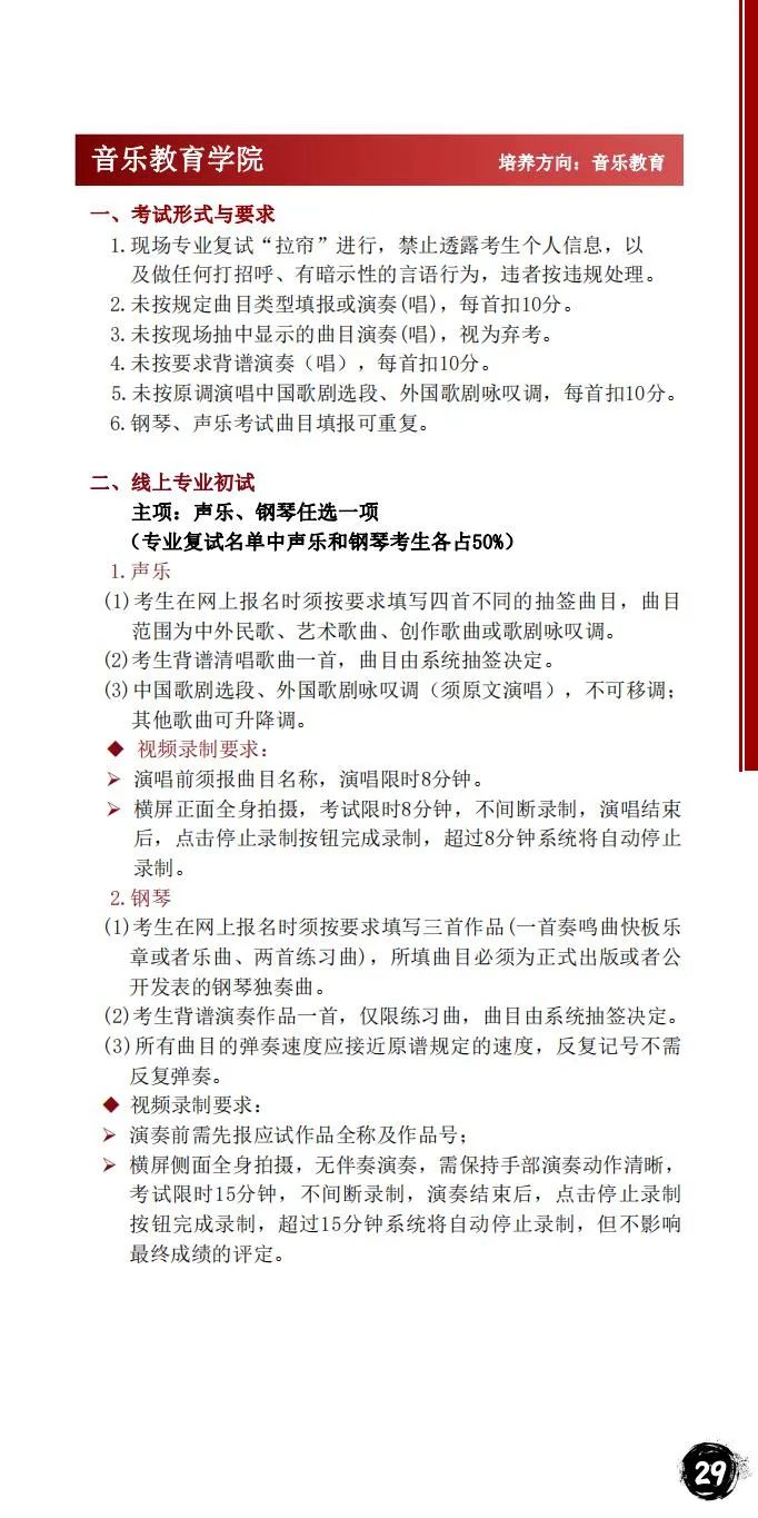 2024年星海音乐学院音乐舞蹈类本科招生简章（含招生计划、报考时间、考试大纲及录取原则）