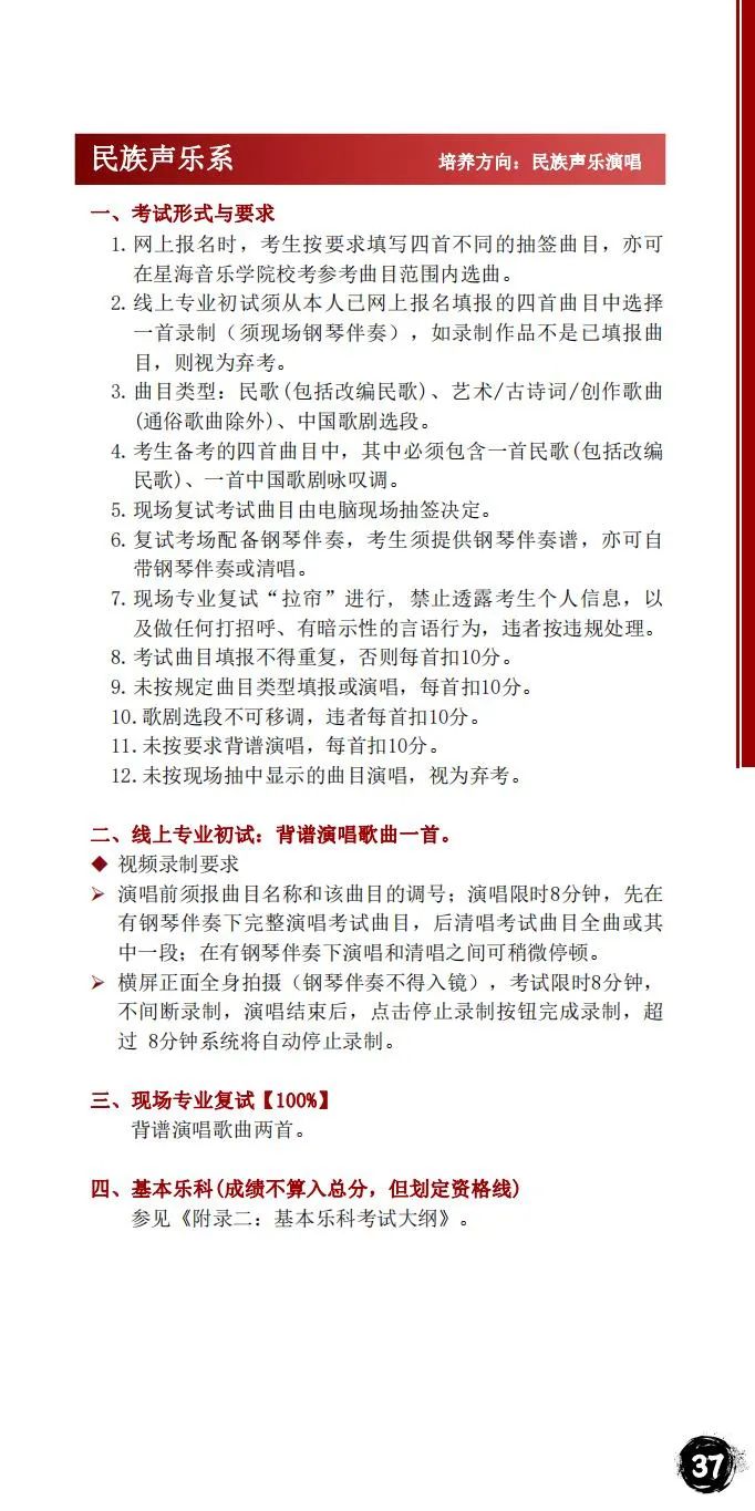 2024年星海音乐学院音乐舞蹈类本科招生简章（含招生计划、报考时间、考试大纲及录取原则）