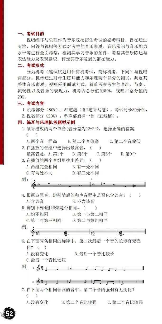 2024年星海音乐学院音乐舞蹈类本科招生简章（含招生计划、报考时间、考试大纲及录取原则）