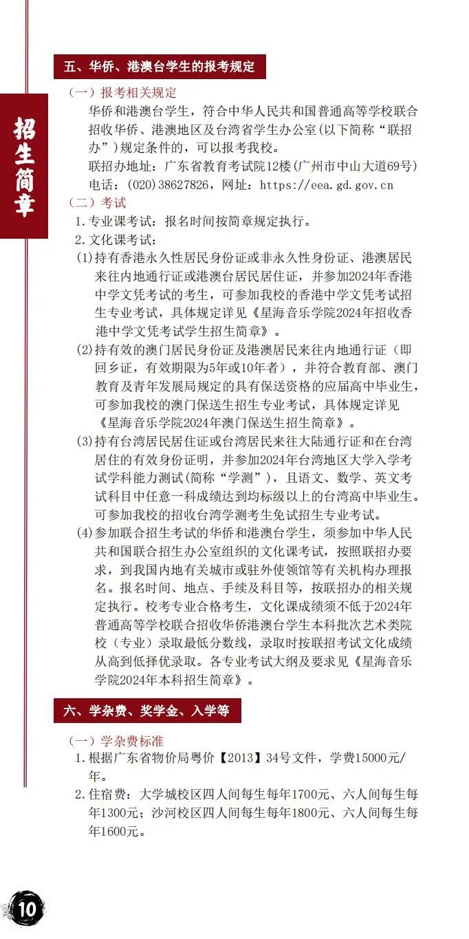 2024年星海音乐学院音乐舞蹈类本科招生简章（含招生计划、报考时间、考试大纲及录取原则）