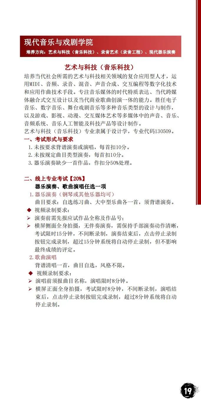 2024年星海音乐学院音乐舞蹈类本科招生简章（含招生计划、报考时间、考试大纲及录取原则）