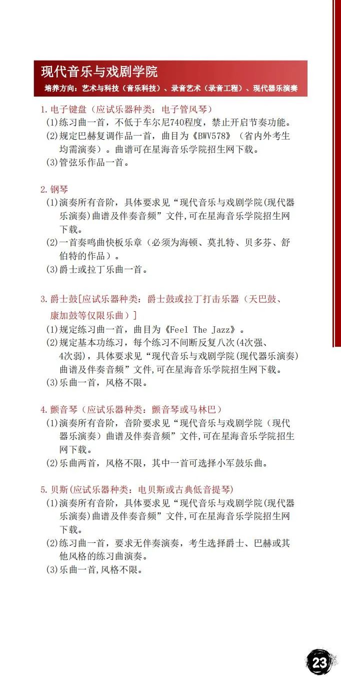 2024年星海音乐学院音乐舞蹈类本科招生简章（含招生计划、报考时间、考试大纲及录取原则）