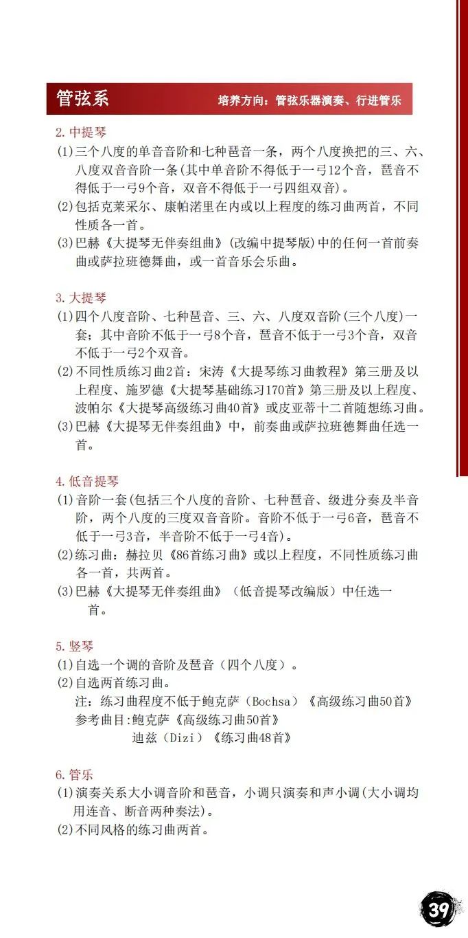 2024年星海音乐学院音乐舞蹈类本科招生简章（含招生计划、报考时间、考试大纲及录取原则）