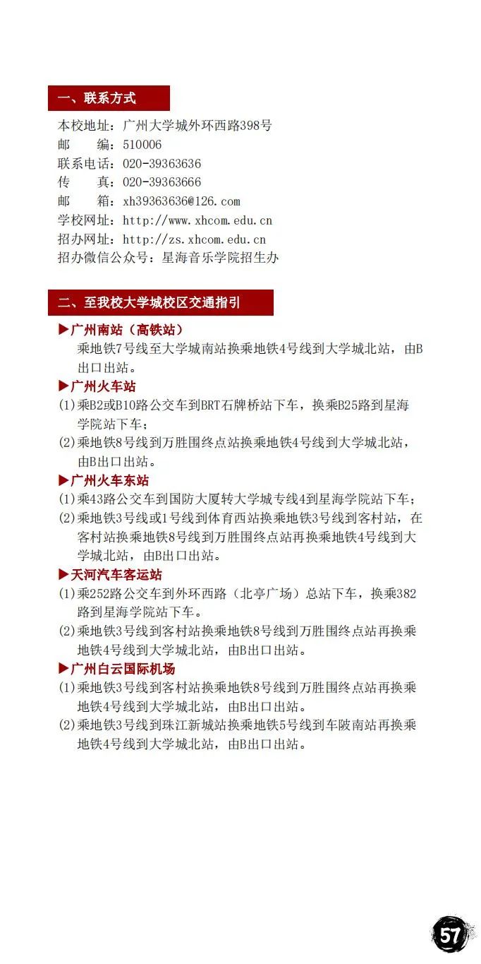 2024年星海音乐学院音乐舞蹈类本科招生简章（含招生计划、报考时间、考试大纲及录取原则）