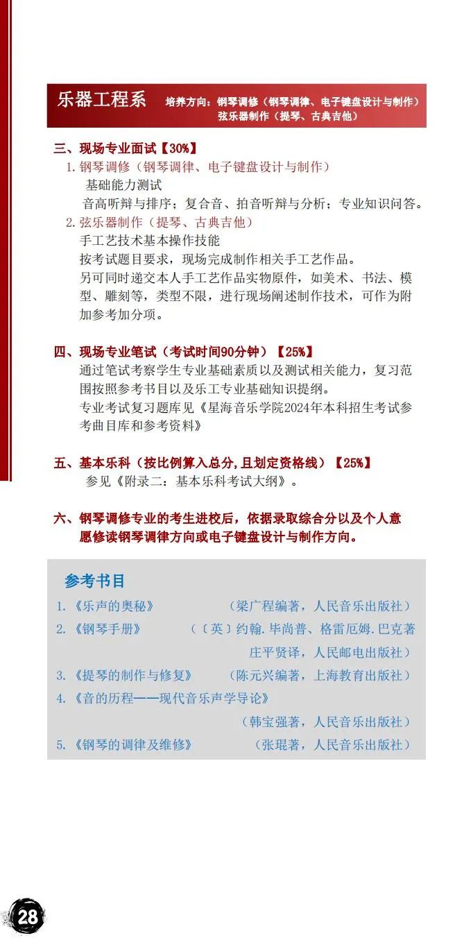 2024年星海音乐学院音乐舞蹈类本科招生简章（含招生计划、报考时间、考试大纲及录取原则）