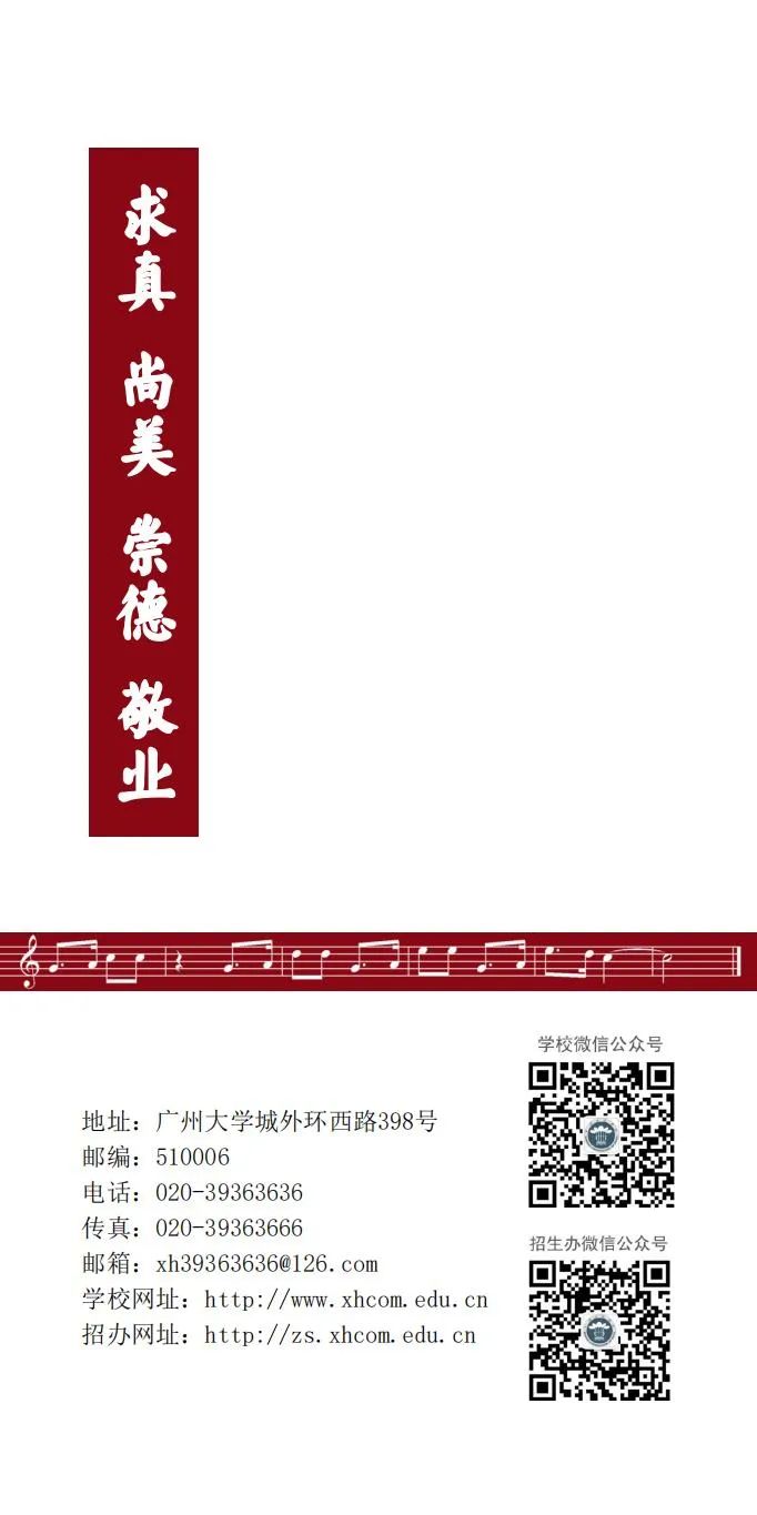 2024年星海音乐学院音乐舞蹈类本科招生简章（含招生计划、报考时间、考试大纲及录取原则）