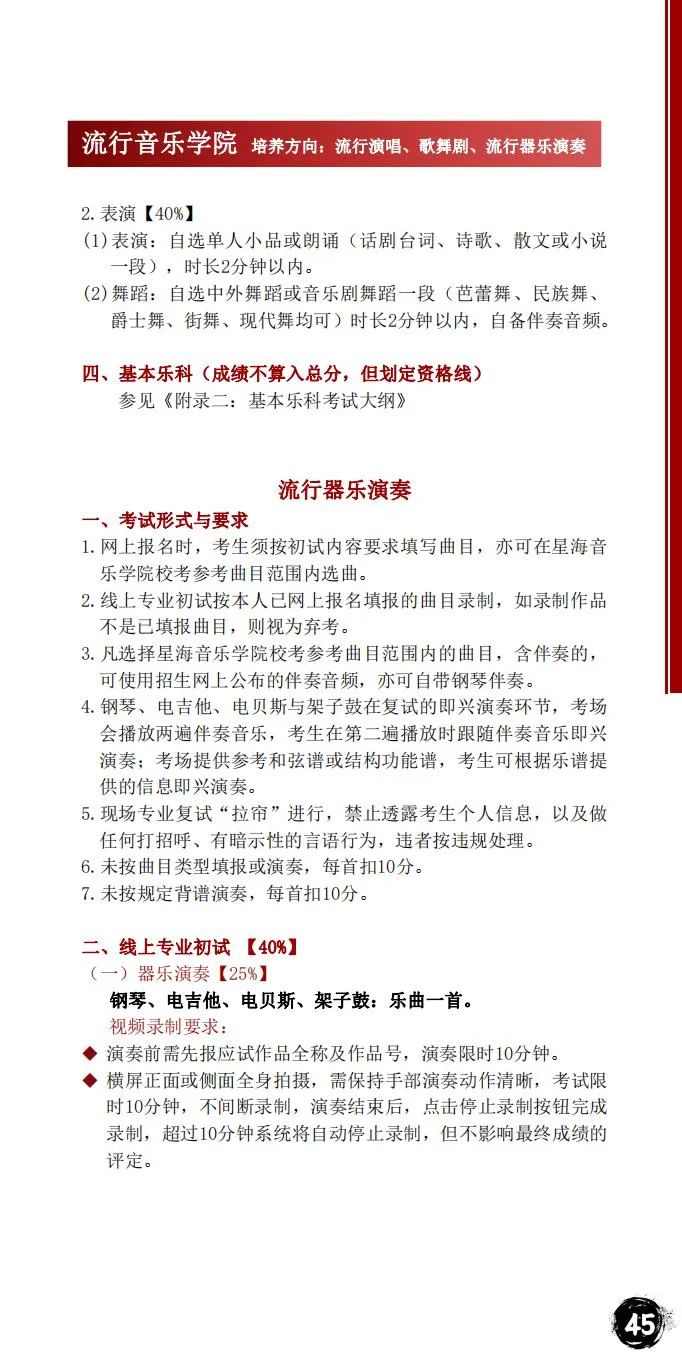 2024年星海音乐学院音乐舞蹈类本科招生简章（含招生计划、报考时间、考试大纲及录取原则）
