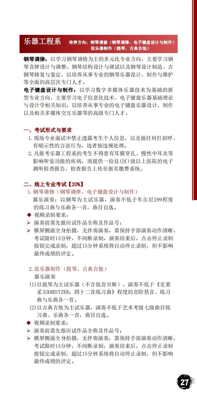 2024年星海音乐学院音乐舞蹈类本科招生简章（含招生计划、报考时间、考试大纲及录取原则）