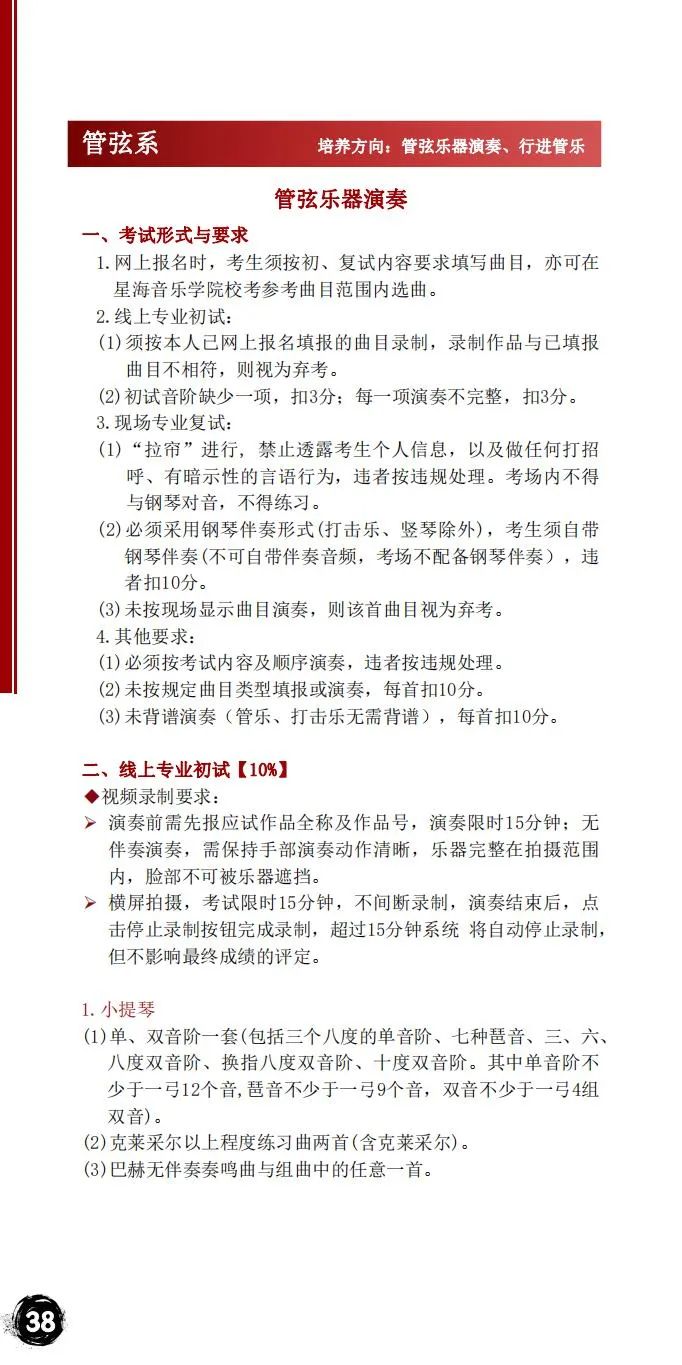 2024年星海音乐学院音乐舞蹈类本科招生简章（含招生计划、报考时间、考试大纲及录取原则）