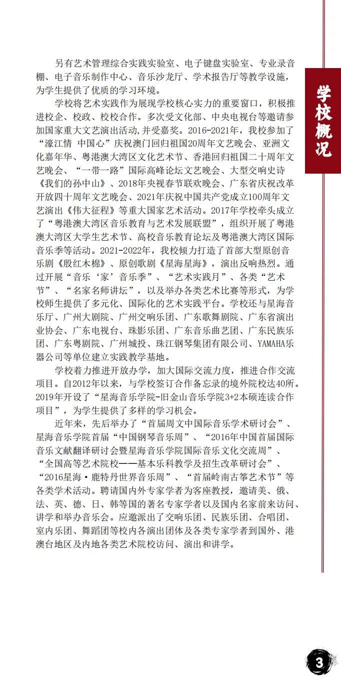 2024年星海音乐学院音乐舞蹈类本科招生简章（含招生计划、报考时间、考试大纲及录取原则）