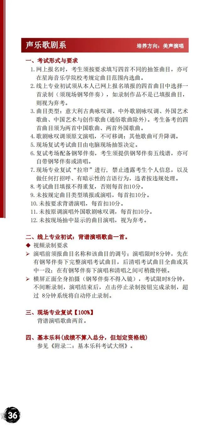 2024年星海音乐学院音乐舞蹈类本科招生简章（含招生计划、报考时间、考试大纲及录取原则）