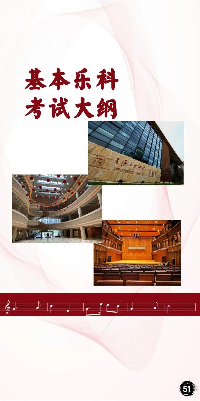 2024年星海音乐学院音乐舞蹈类本科招生简章（含招生计划、报考时间、考试大纲及录取原则）