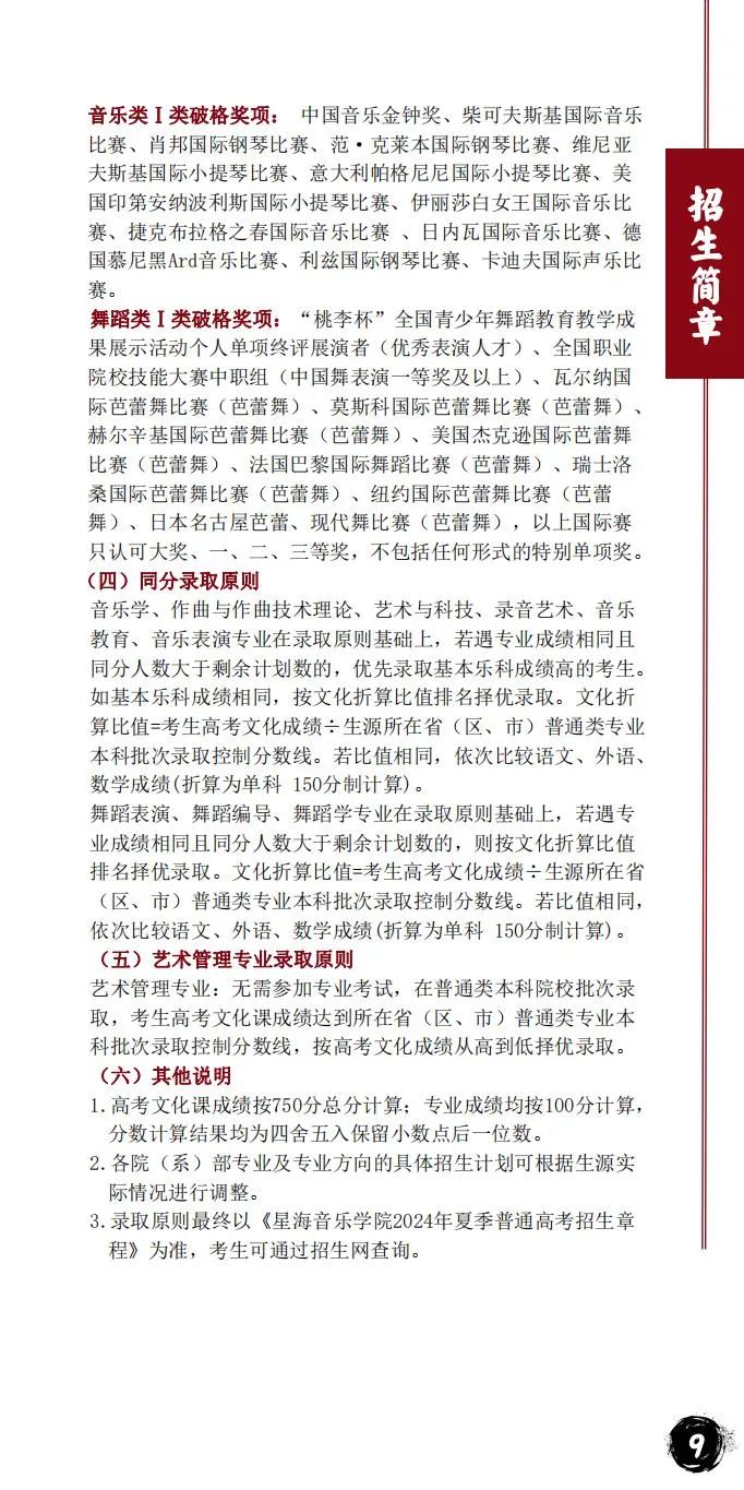 2024年星海音乐学院音乐舞蹈类本科招生简章（含招生计划、报考时间、考试大纲及录取原则）
