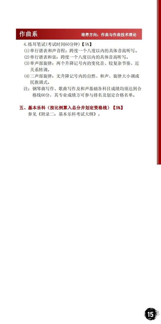 2024年星海音乐学院音乐舞蹈类本科招生简章（含招生计划、报考时间、考试大纲及录取原则）