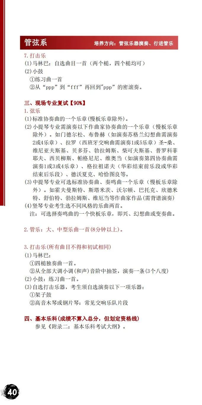 2024年星海音乐学院音乐舞蹈类本科招生简章（含招生计划、报考时间、考试大纲及录取原则）