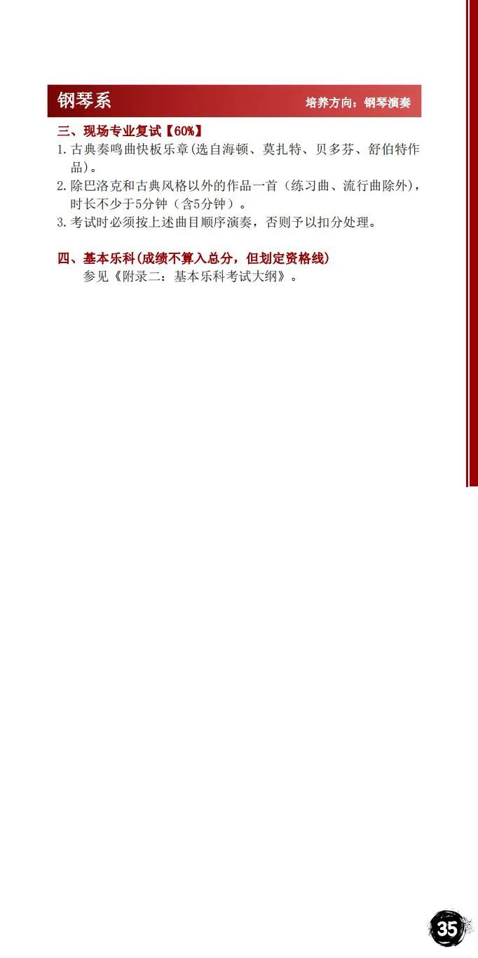2024年星海音乐学院音乐舞蹈类本科招生简章（含招生计划、报考时间、考试大纲及录取原则）