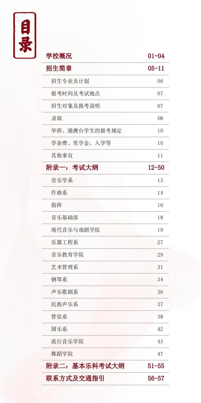 2024年星海音乐学院音乐舞蹈类本科招生简章（含招生计划、报考时间、考试大纲及录取原则）