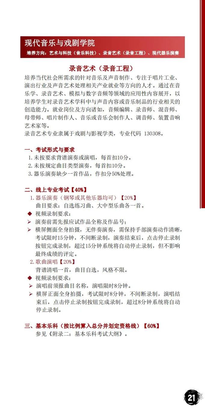 2024年星海音乐学院音乐舞蹈类本科招生简章（含招生计划、报考时间、考试大纲及录取原则）
