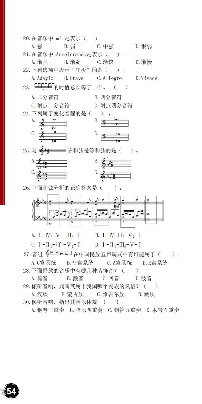 2024年星海音乐学院音乐舞蹈类本科招生简章（含招生计划、报考时间、考试大纲及录取原则）
