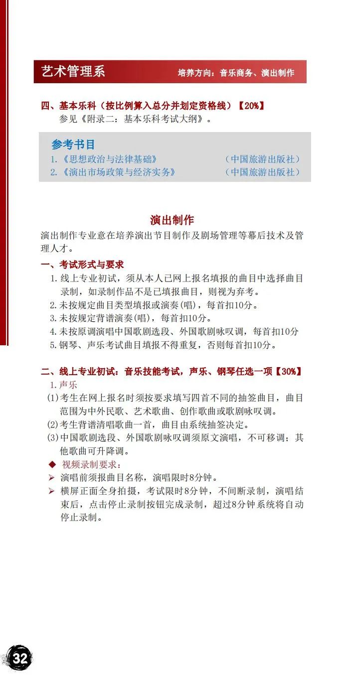 2024年星海音乐学院音乐舞蹈类本科招生简章（含招生计划、报考时间、考试大纲及录取原则）