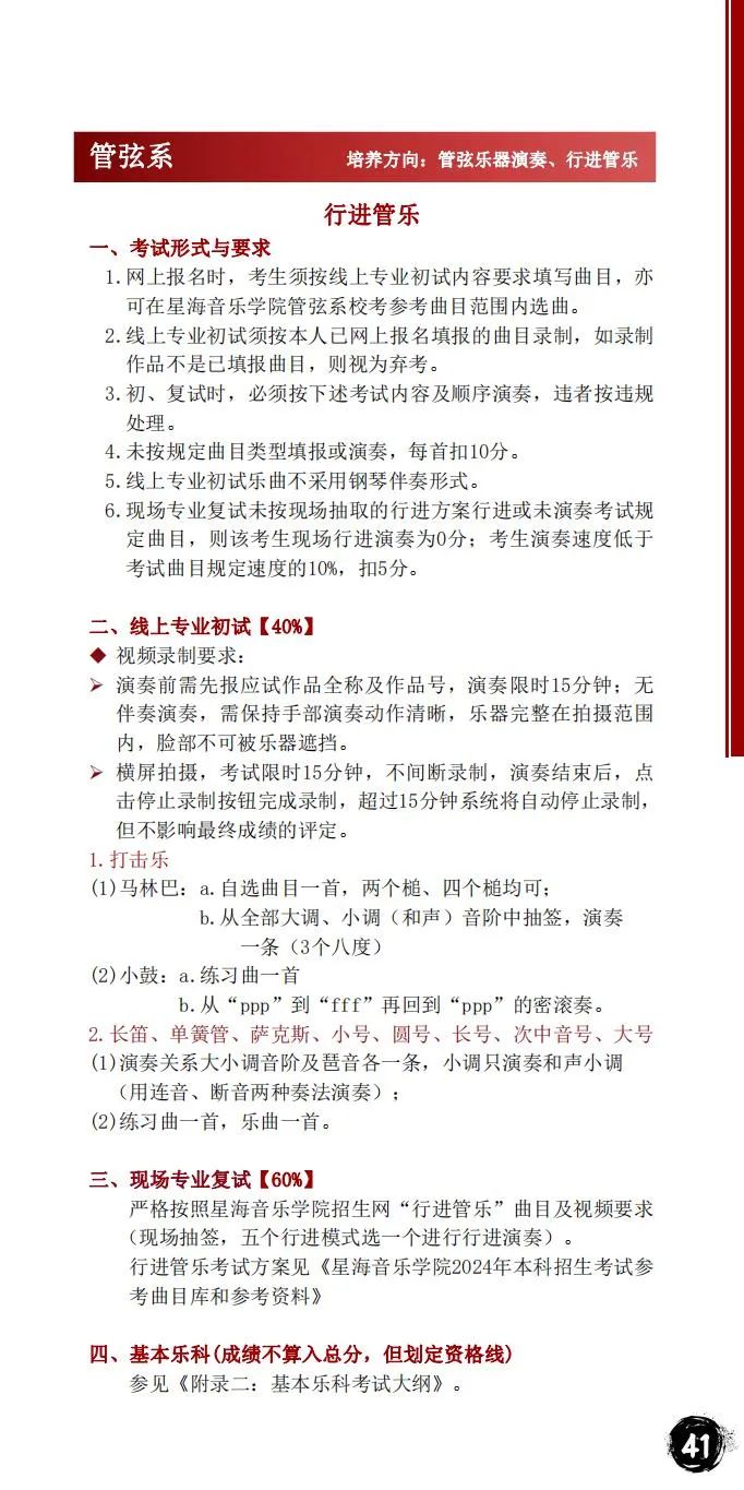 2024年星海音乐学院音乐舞蹈类本科招生简章（含招生计划、报考时间、考试大纲及录取原则）