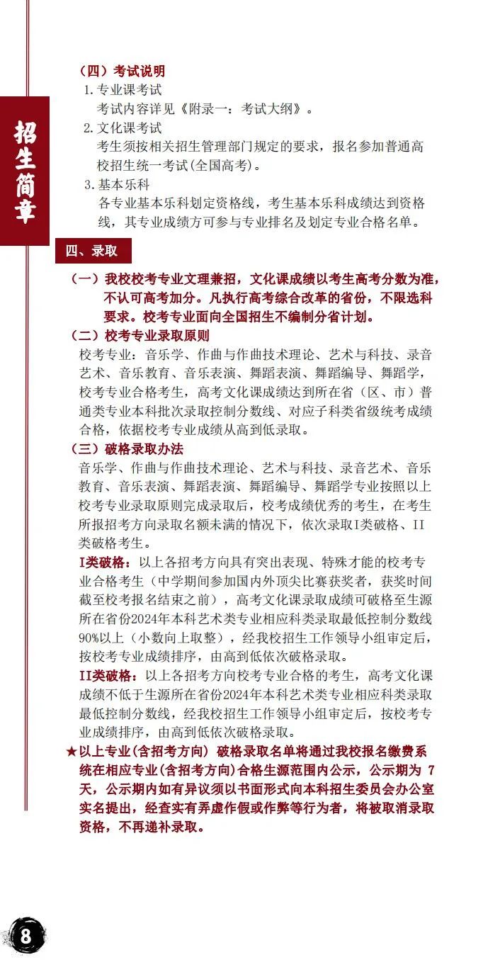 2024年星海音乐学院音乐舞蹈类本科招生简章（含招生计划、报考时间、考试大纲及录取原则）