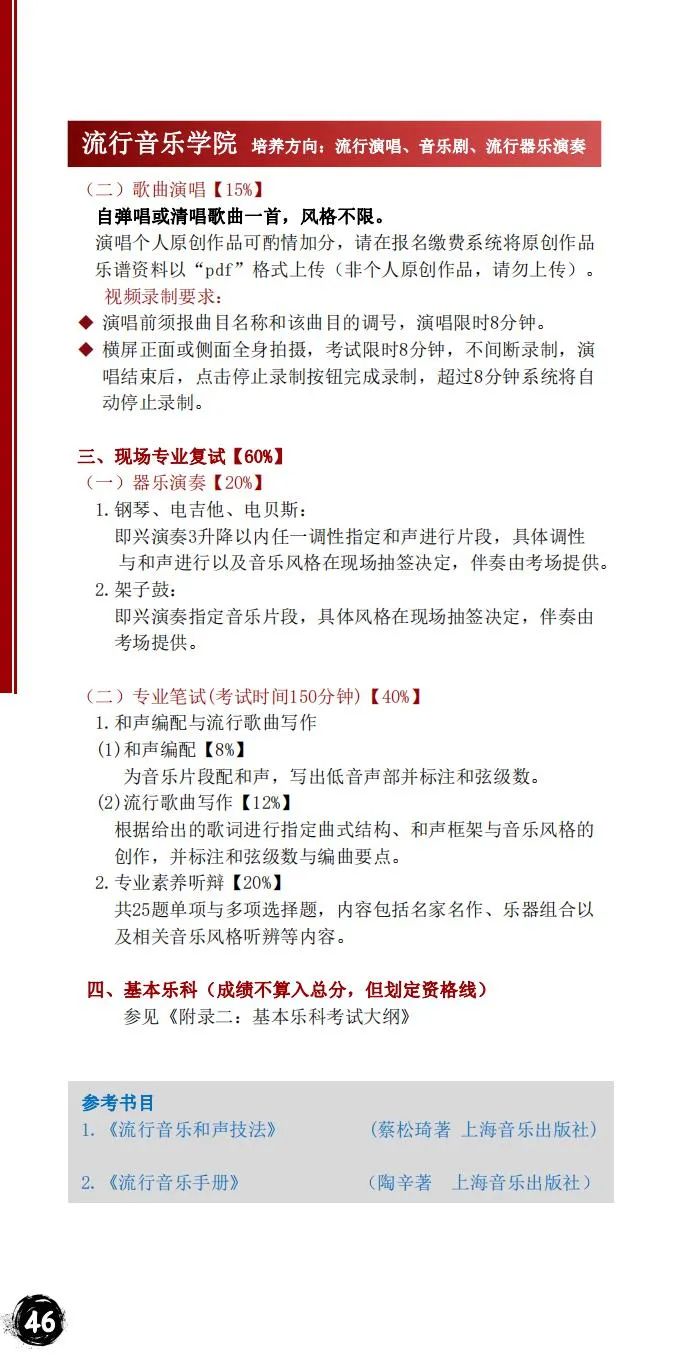 2024年星海音乐学院音乐舞蹈类本科招生简章（含招生计划、报考时间、考试大纲及录取原则）