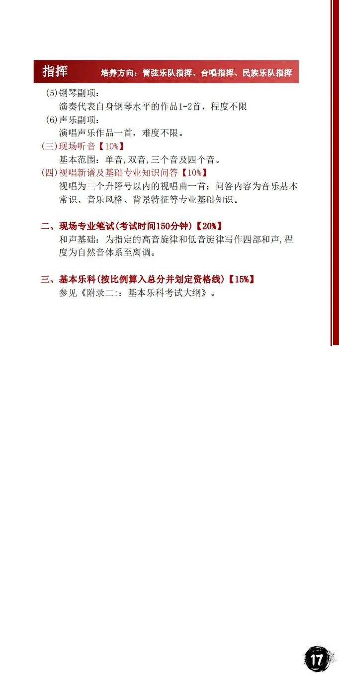 2024年星海音乐学院音乐舞蹈类本科招生简章（含招生计划、报考时间、考试大纲及录取原则）