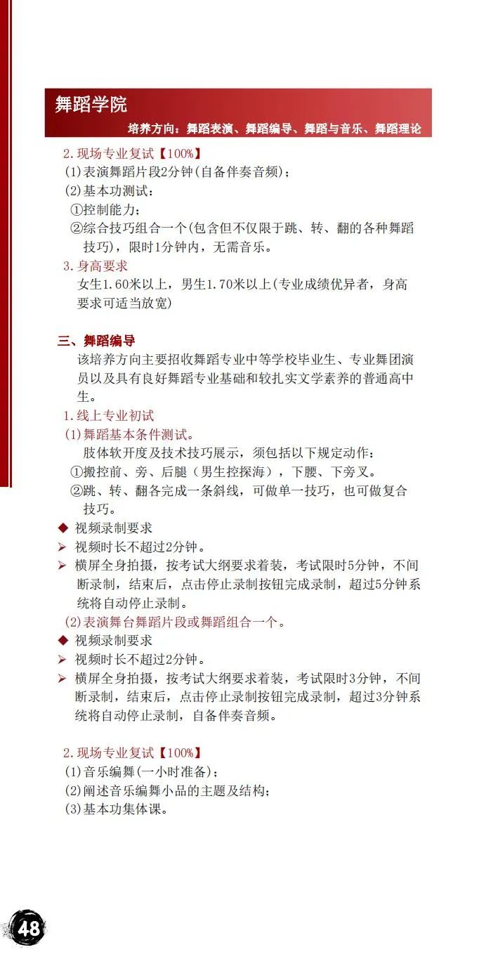 2024年星海音乐学院音乐舞蹈类本科招生简章（含招生计划、报考时间、考试大纲及录取原则）