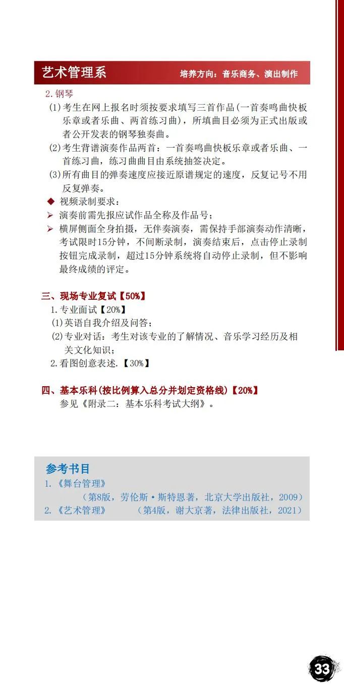 2024年星海音乐学院音乐舞蹈类本科招生简章（含招生计划、报考时间、考试大纲及录取原则）