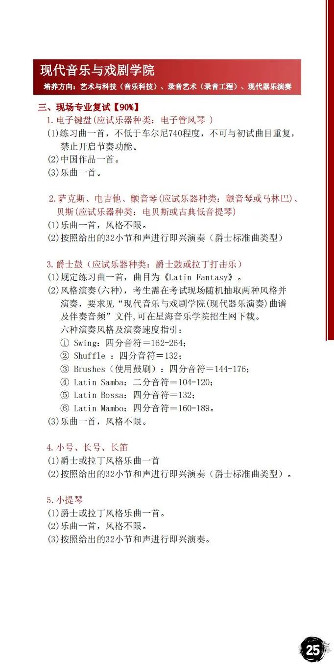 2024年星海音乐学院音乐舞蹈类本科招生简章（含招生计划、报考时间、考试大纲及录取原则）