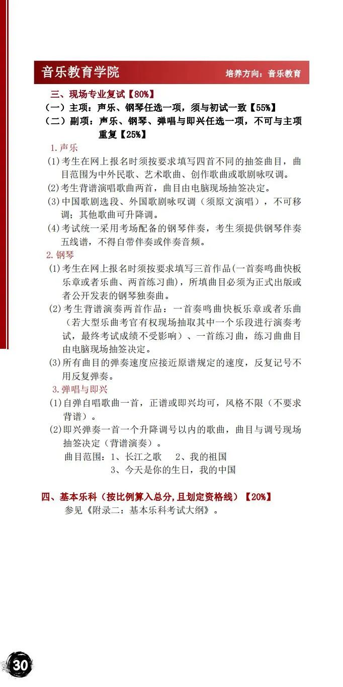2024年星海音乐学院音乐舞蹈类本科招生简章（含招生计划、报考时间、考试大纲及录取原则）