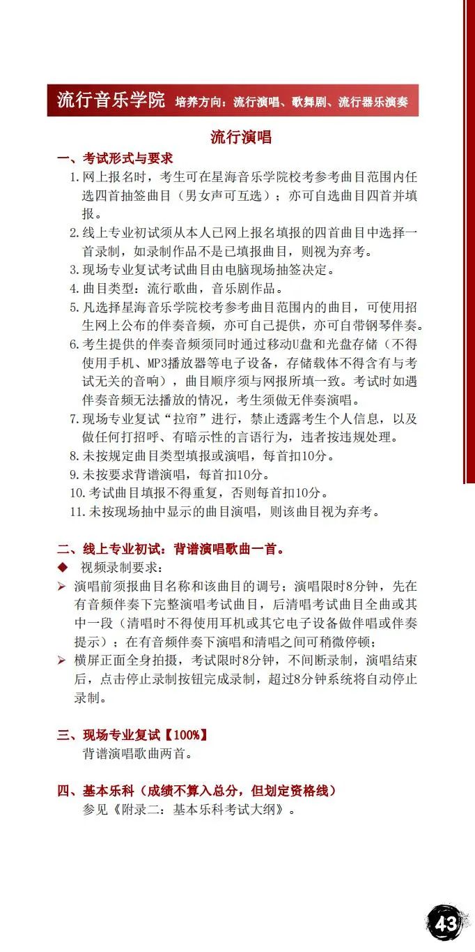 2024年星海音乐学院音乐舞蹈类本科招生简章（含招生计划、报考时间、考试大纲及录取原则）