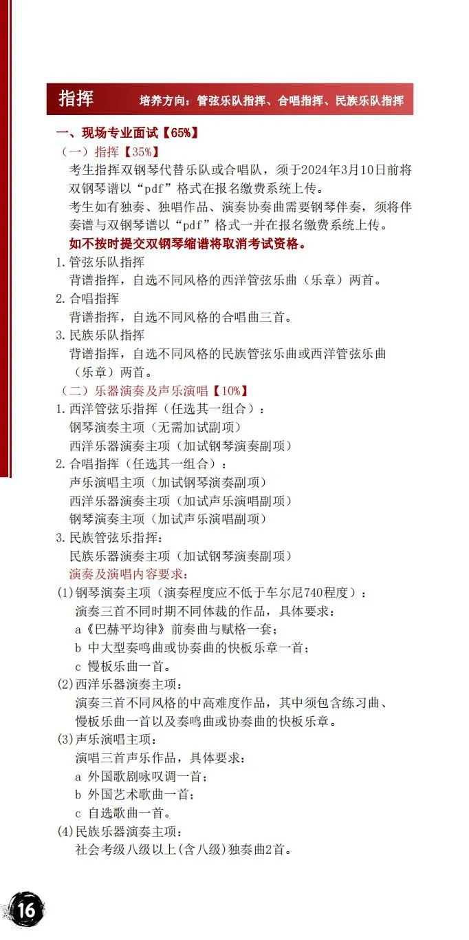 2024年星海音乐学院音乐舞蹈类本科招生简章（含招生计划、报考时间、考试大纲及录取原则）