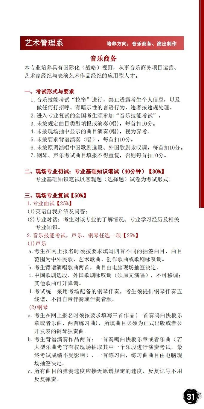 2024年星海音乐学院音乐舞蹈类本科招生简章（含招生计划、报考时间、考试大纲及录取原则）