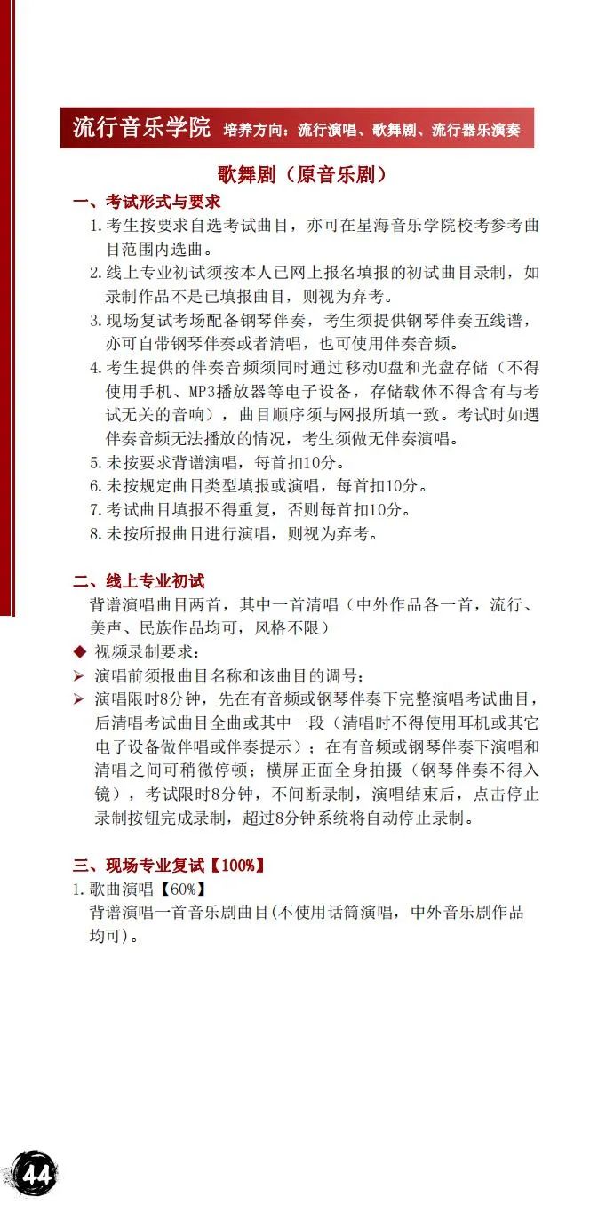 2024年星海音乐学院音乐舞蹈类本科招生简章（含招生计划、报考时间、考试大纲及录取原则）