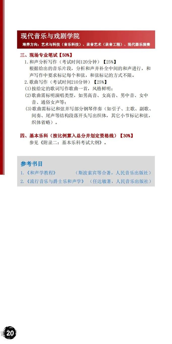 2024年星海音乐学院音乐舞蹈类本科招生简章（含招生计划、报考时间、考试大纲及录取原则）