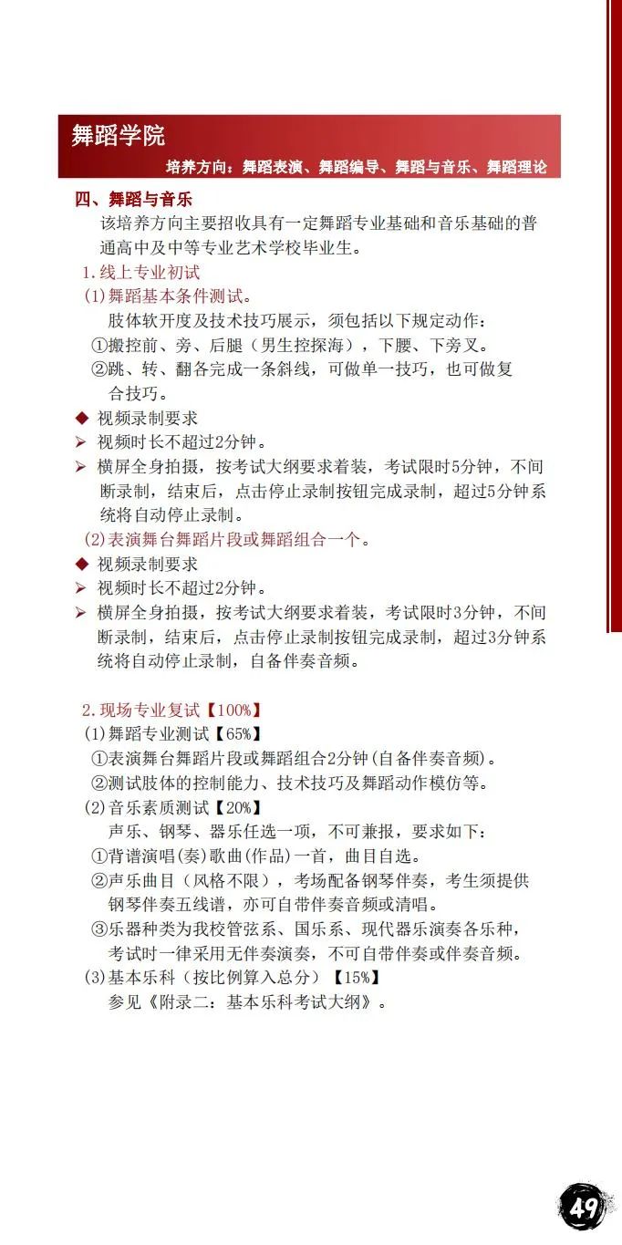 2024年星海音乐学院音乐舞蹈类本科招生简章（含招生计划、报考时间、考试大纲及录取原则）