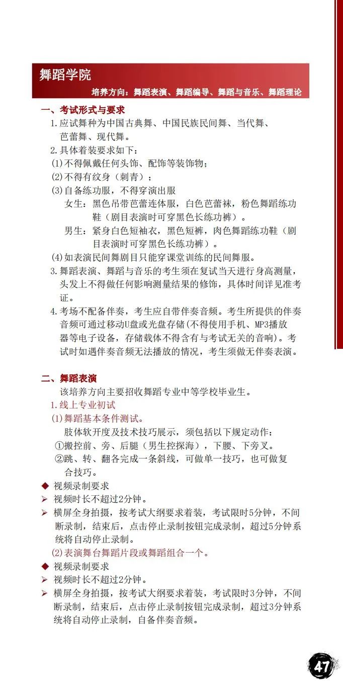 2024年星海音乐学院音乐舞蹈类本科招生简章（含招生计划、报考时间、考试大纲及录取原则）