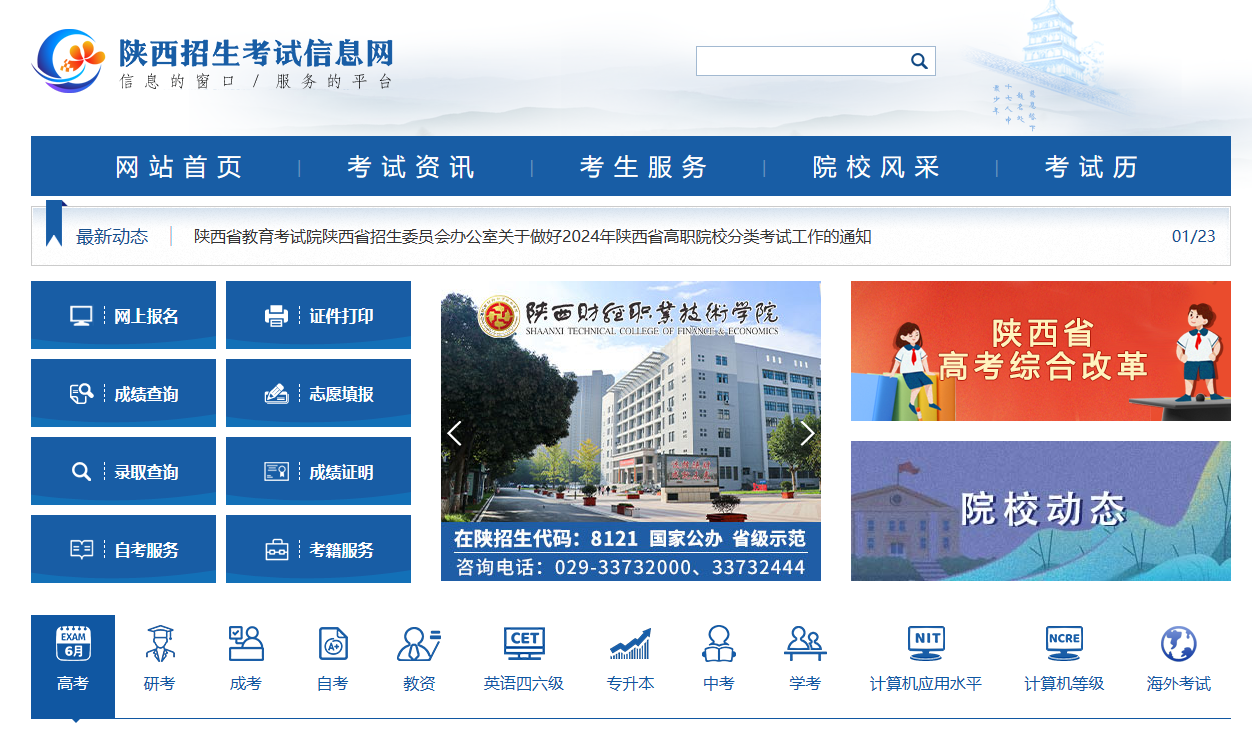 2024年陕西省普通高校招生艺术类音乐、舞蹈专业课省级统考成绩揭晓（附合格线）