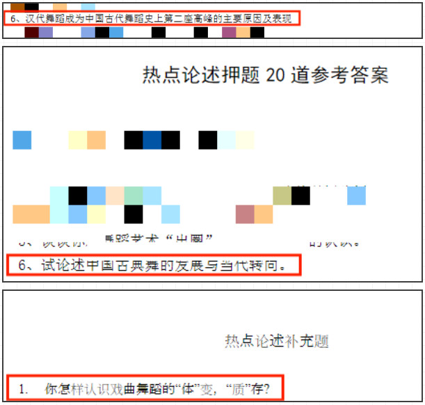 2024舞研舞蹈考研吉首大学真题解析！满脑子都是答案，下笔如有神