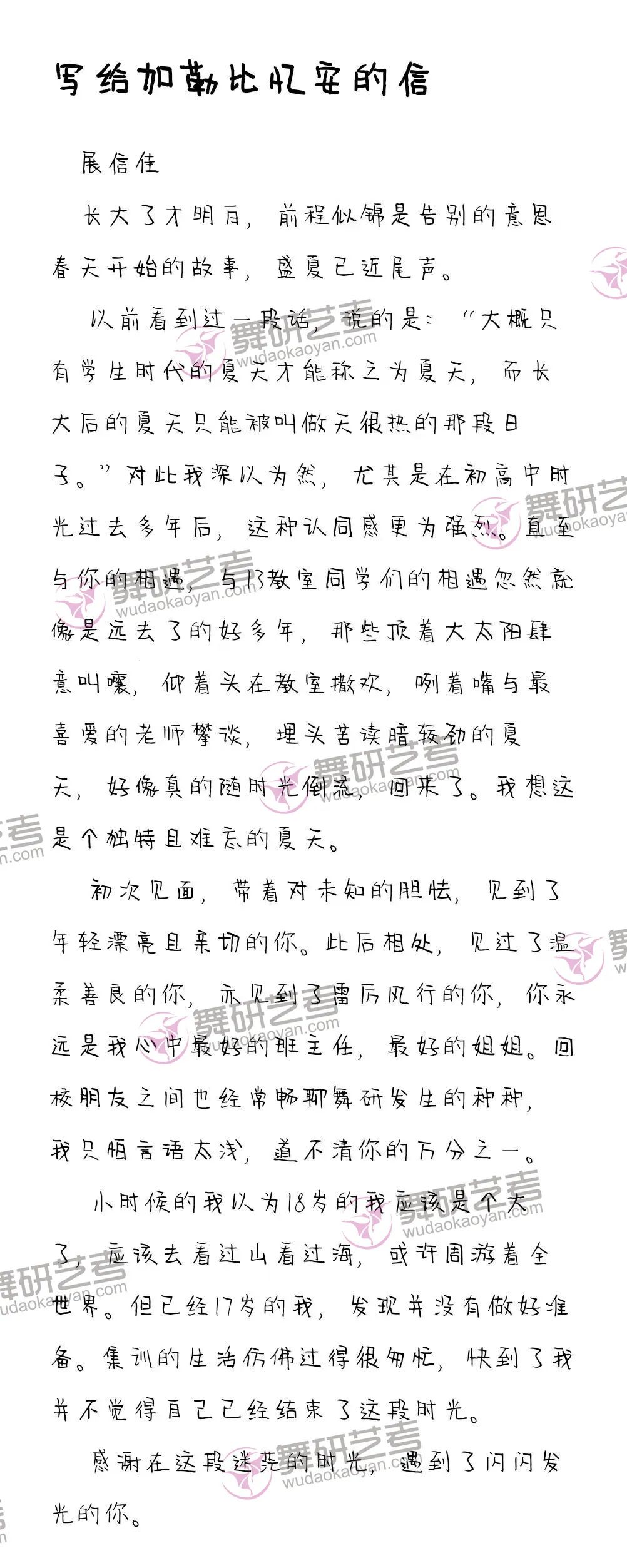 她說：“每個(gè)孩子都有獨(dú)一無二的求解方法，能飛翔的鳥，不止雄鷹”丨山東舞研25屆“憶安班”始終“憶”立不倒，必將“上岸”！