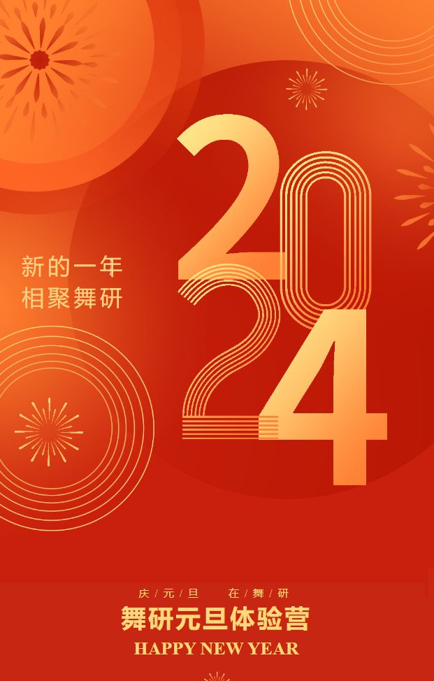 幸会！再会！新的一年，相聚在舞研~北京舞研第二大区【元旦营】圆满结束！
