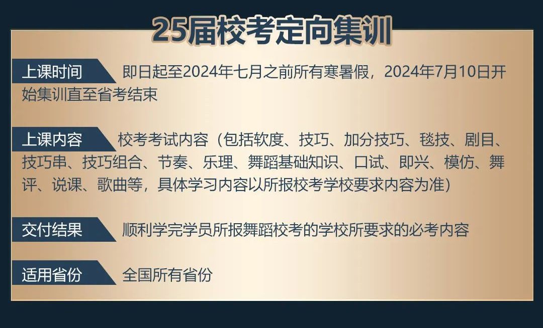 舞研男班2025屆集訓招簡丨上好大學，來舞研，就對了！