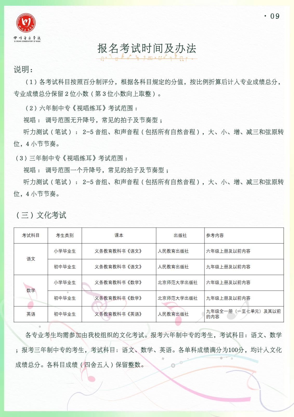 2024年四川音乐学院艺术附中招生简章（内含拟招计划、报考时间及考试内容）