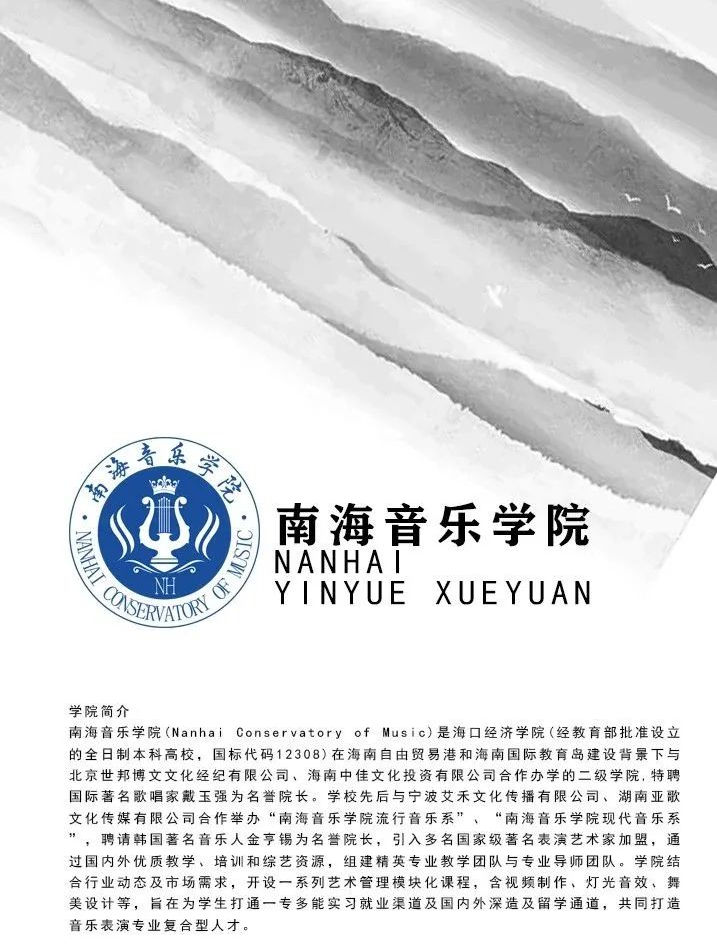 2024年海口经济学院音乐舞蹈类招生简章（含招生专业目录及专业介绍）