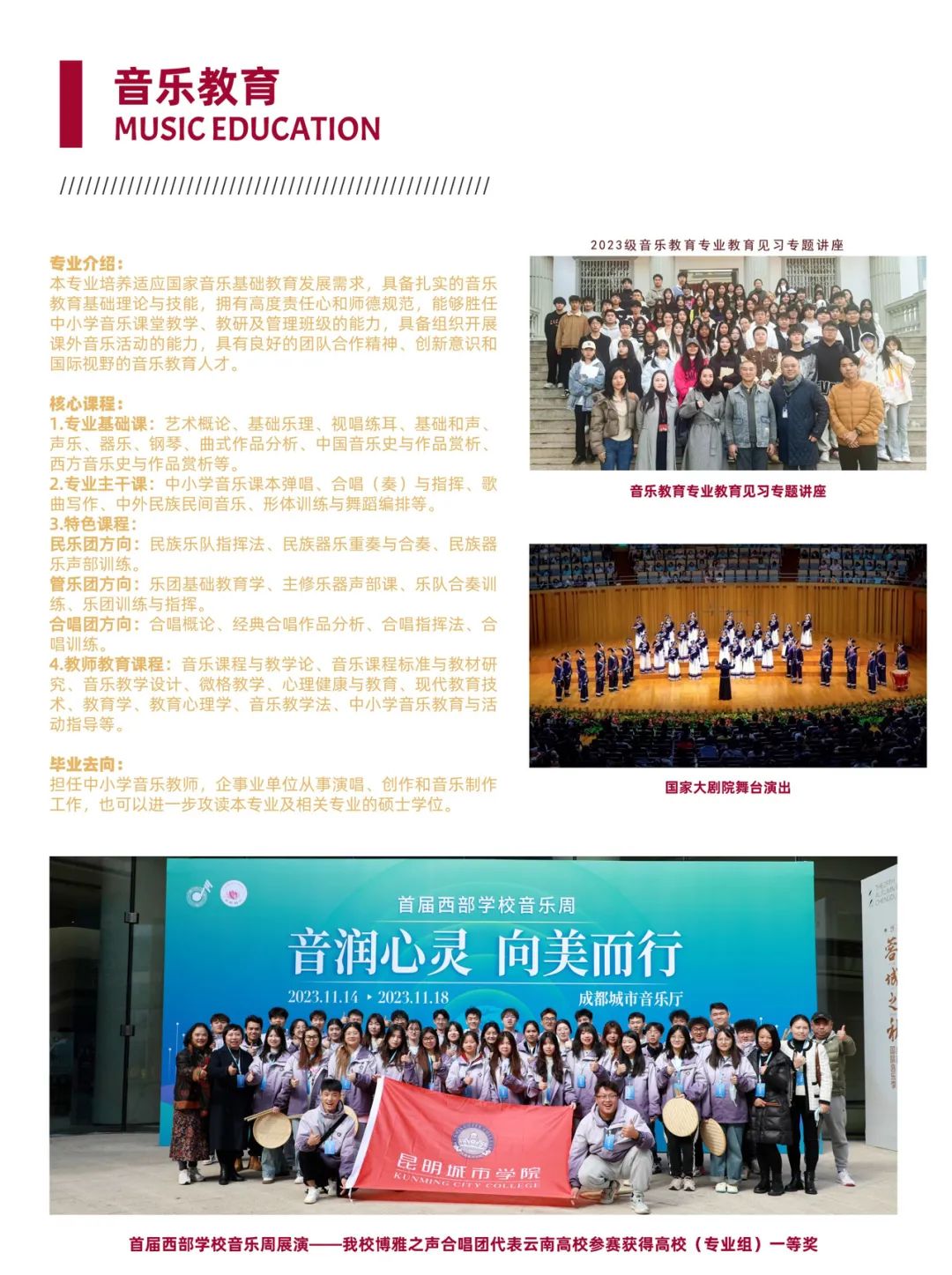 2024年昆明城市学院音乐舞蹈类招生政策解读