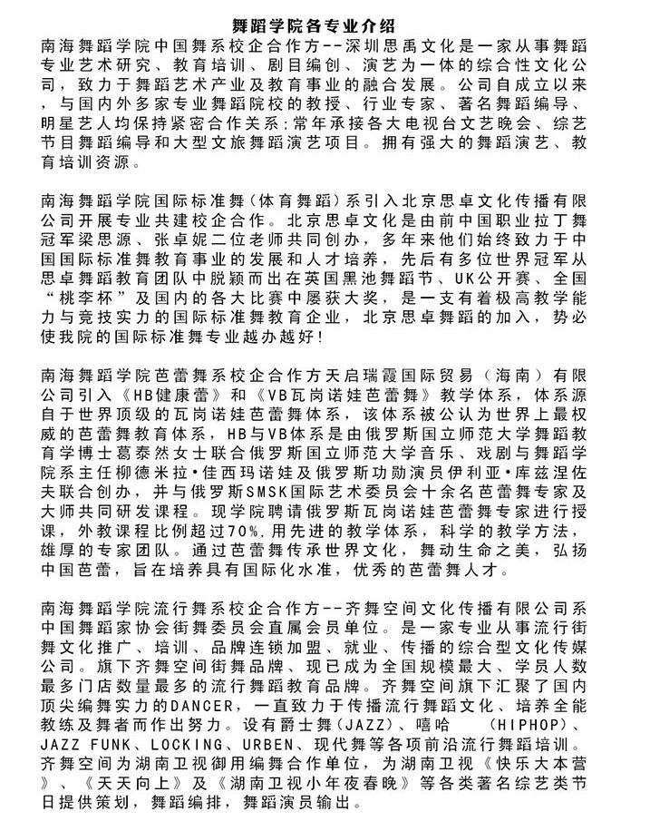 2024年海口经济学院音乐舞蹈类招生简章（含招生专业目录及专业介绍）