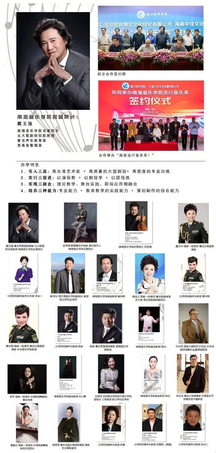 2024年海口经济学院音乐舞蹈类招生简章（含招生专业目录及专业介绍）